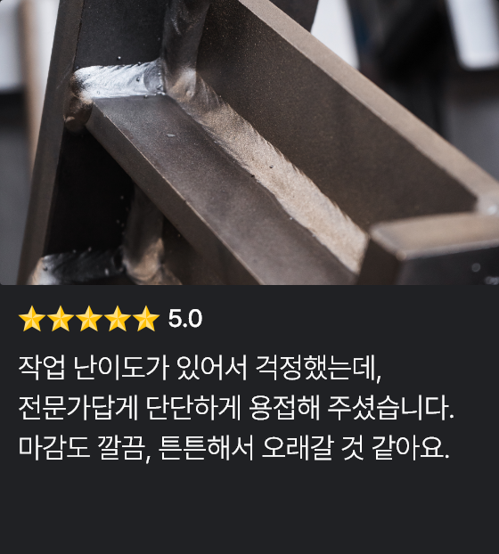 베테랑용접 리뷰