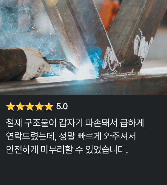 베테랑용접 리뷰